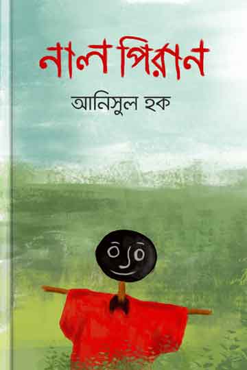 নাল পিরান