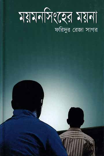 ময়মনসিংহের ময়না